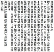 般若心経